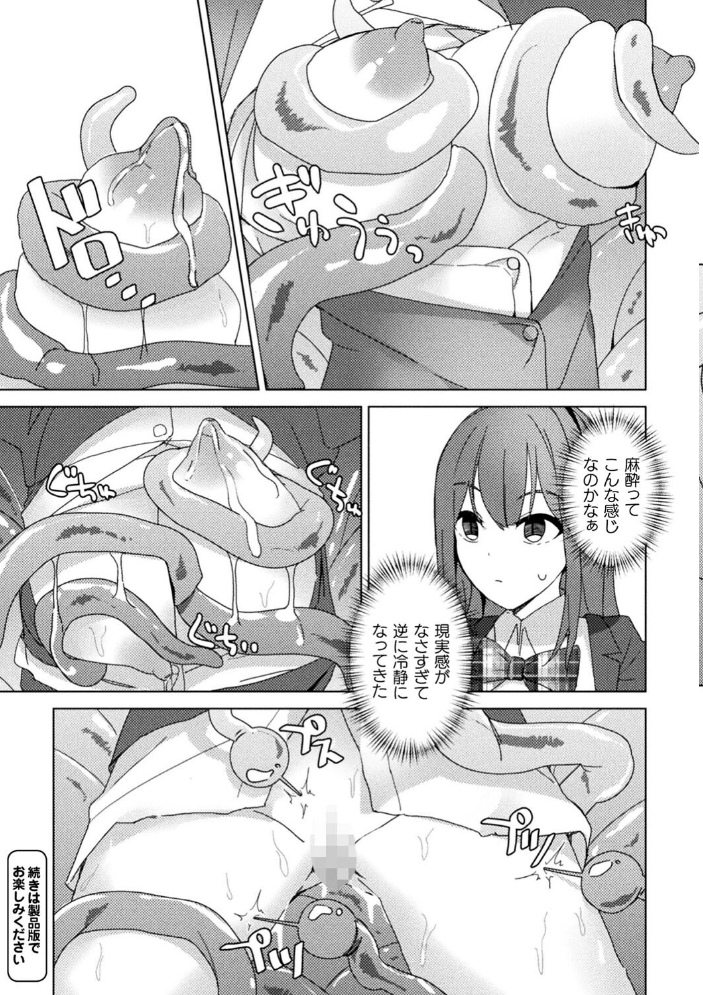 【エロ漫画】 別冊コミックアンリアル 感覚遮断〜身体の感覚を遮断されて気づかぬ間に強●絶頂〜デジタル版Vol.1 せゆーら 煩悩寺ゆら OKASIRA 天乃輝 みやざきうさぎ 山賊がにゅ サンプル画像
