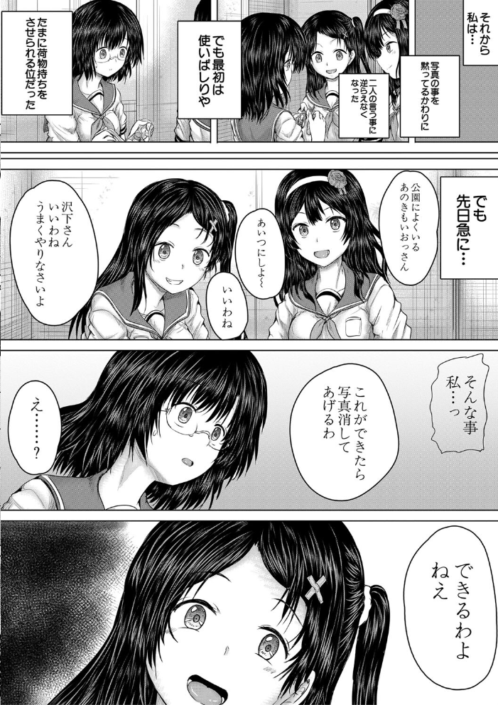 【エロ漫画】 クソガキにはレ●プでお仕置きを【1話試し読み付き】 今河ようじん MUJIN編集部 サンプル画像