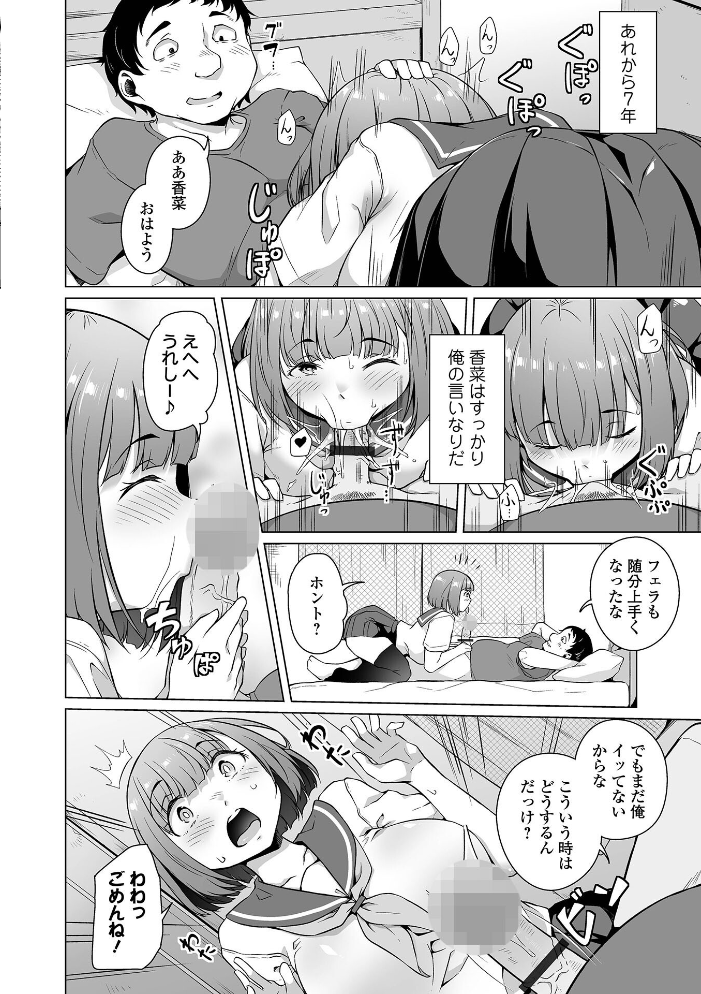 【エロ漫画】 ふしだらでドスケベで 内東ぐら 一水社編集部 サンプル画像