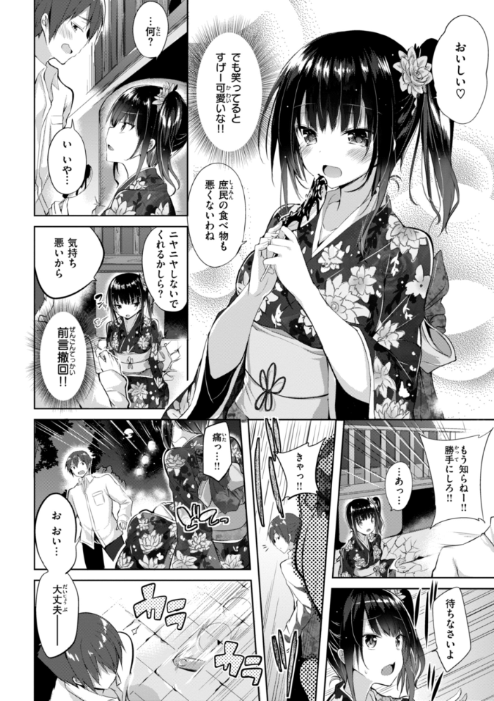 【エロ漫画】 kakao Early Days kakao サンプル画像