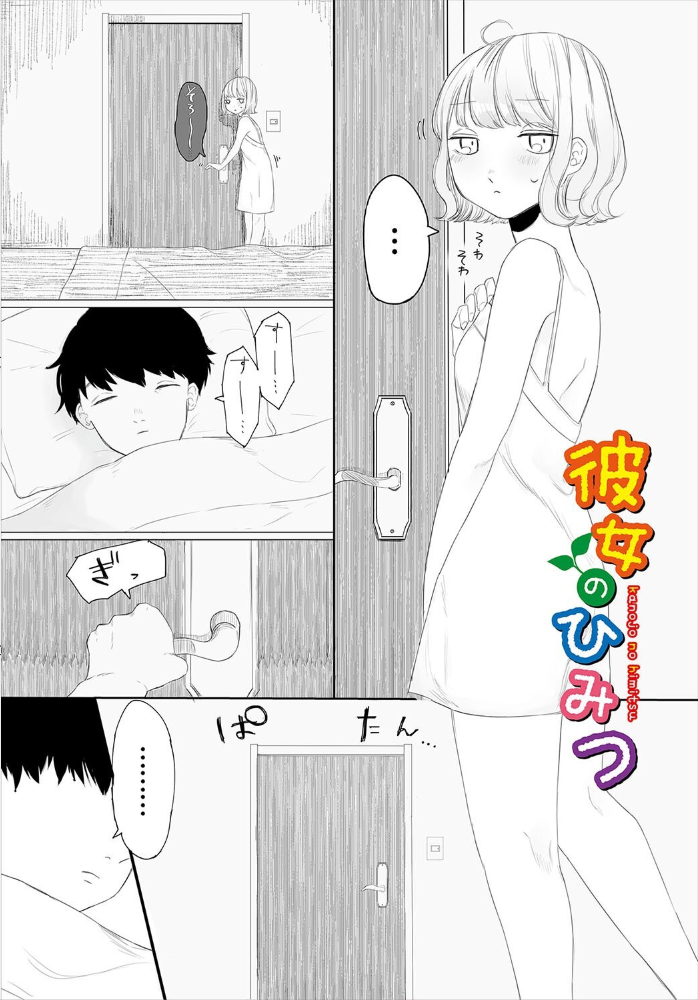 【エロ漫画】 惑わすパンドラ【電子オリジナルコミックス】【FANZA限定版】 平丸あきら コミックバベル編集部 サンプル画像