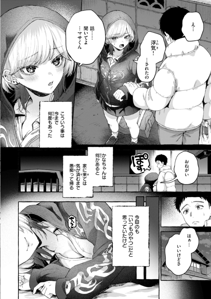 【エロ漫画】 愛を注いで 背中が尻 サンプル画像