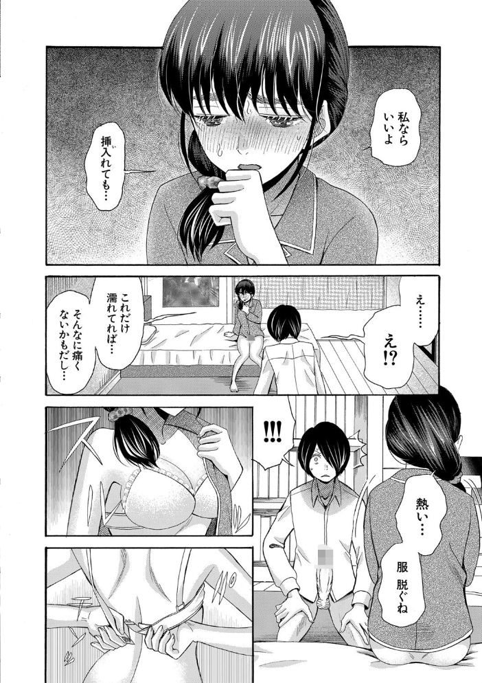 【エロ漫画】 私ならいいよ、挿入れても【1話試し読み付き】  星憑ネオン。 MUJIN編集部 サンプル画像