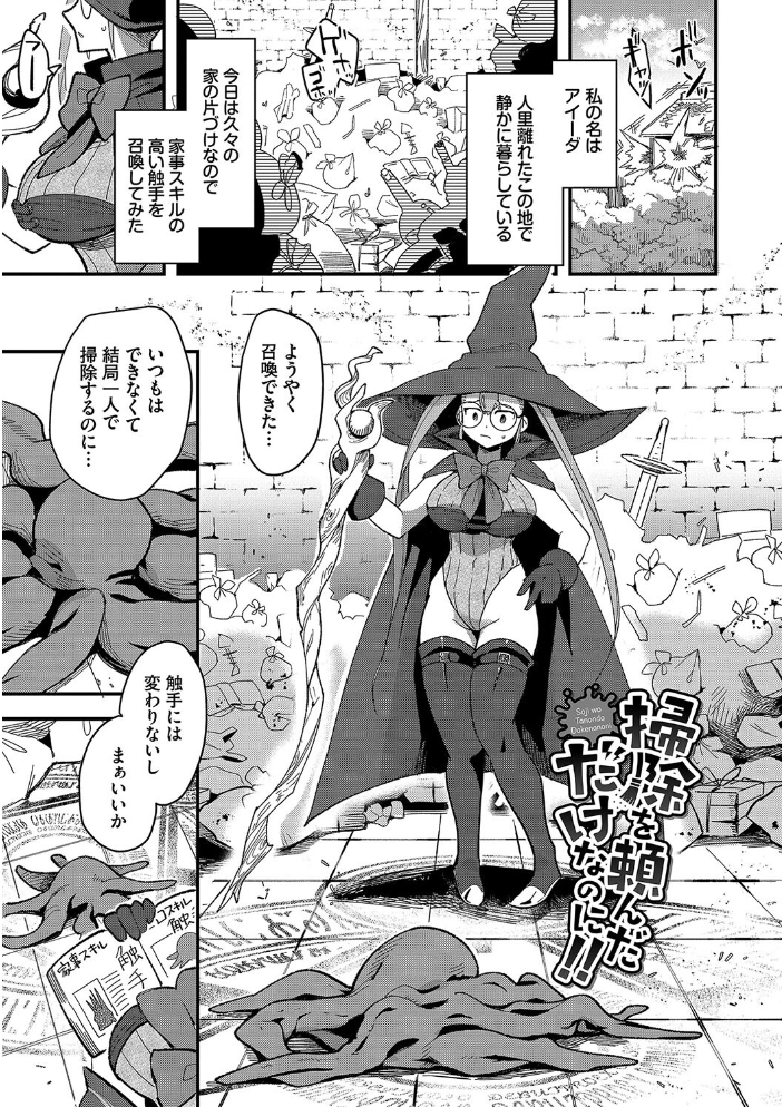 【エロ漫画】 いっぱいのナニかにメチャメチャにされる【通常版】【FANZA限定版】 うのせろ コミックバベル編集部 サンプル画像