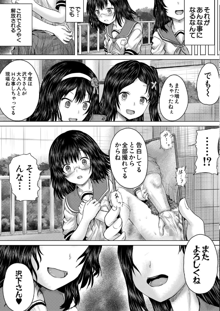 【エロ漫画】 クソガキにはレ●プでお仕置きを【1話試し読み付き】 今河ようじん MUJIN編集部 サンプル画像