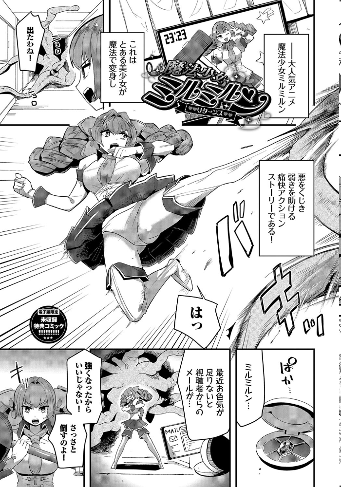 【エロ漫画】 いっぱいのナニかにメチャメチャにされる【デジタル特装版】【FANZA限定版】 うのせろ コミックバベル編集部 サンプル画像