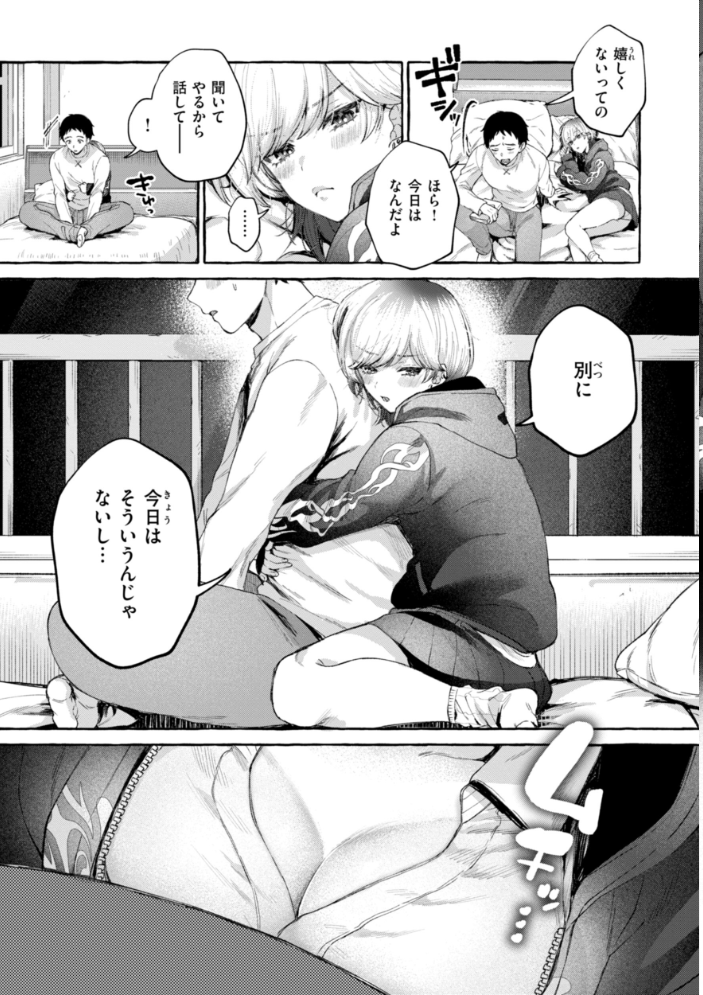 【エロ漫画】 愛を注いで 背中が尻 サンプル画像