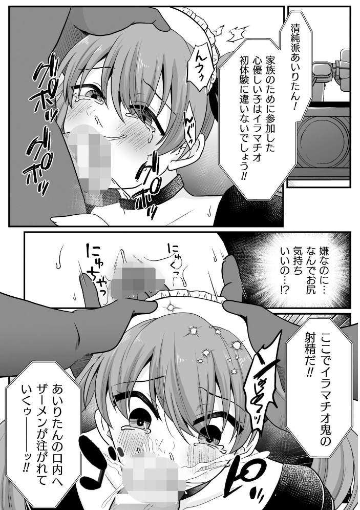 【エロ漫画】 二次元コミックマガジン エロバラエティ ドスケベ企画でハメられ公開大絶頂!Vol.1 媒鳥デコ Chlamydo 李星 でんぱゆっくり あらと安里 サンプル画像