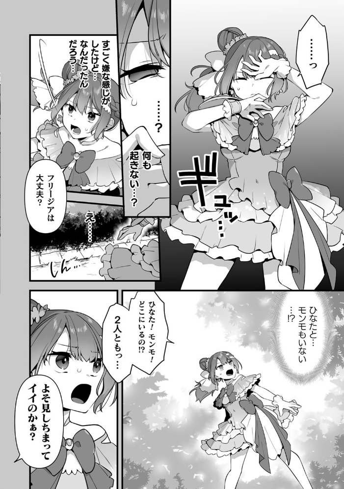 【エロ漫画】 悪の手先になったので。 〜魔法少女を××します〜 THE BOOK1 山梨ユウヤ サンプル画像