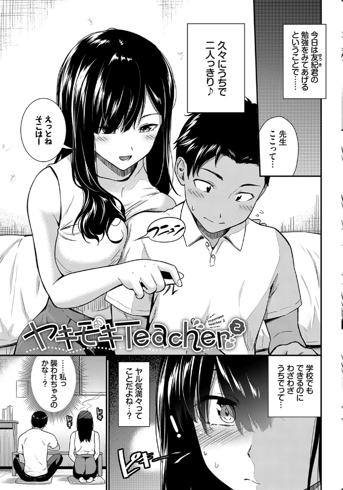【エロ漫画】 はずかしえっち【デジタル特装版】【FANZA限定版】  羽原ヒロ コミックバベル編集部 サンプル画像