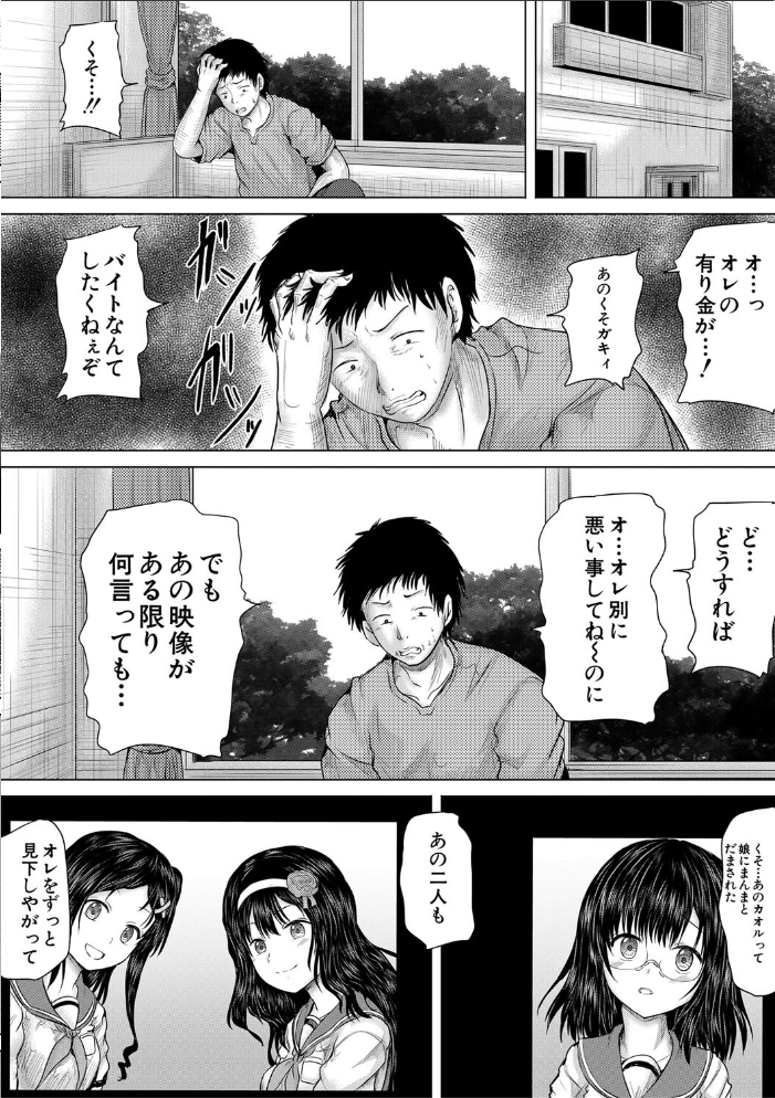 【エロ漫画】 クソガキにはレ●プでお仕置きを【1話試し読み付き】 今河ようじん MUJIN編集部 サンプル画像