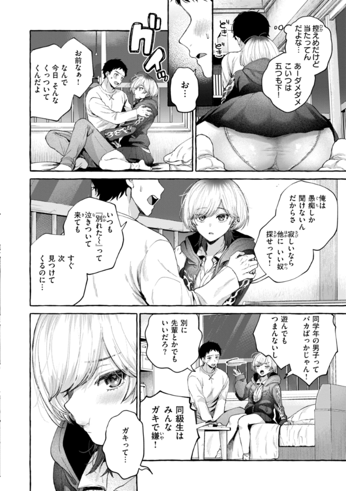 【エロ漫画】 愛を注いで 背中が尻 サンプル画像