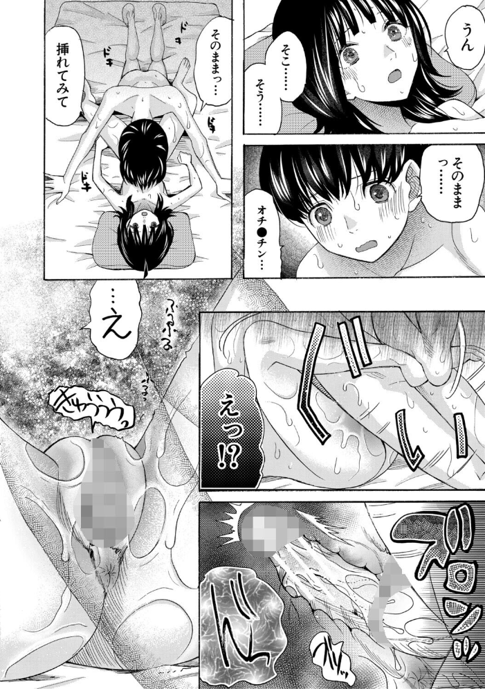 【エロ漫画】 思春期同棲日記 繋がったままで一晩中【1話試し読み付き】 星憑ネオン。 MUJIN編集部 サンプル画像