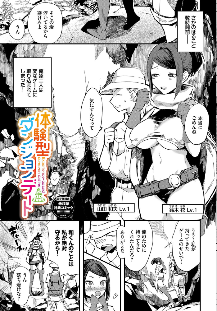 【エロ漫画】 いっぱいのナニかにメチャメチャにされる【デジタル特装版】【FANZA限定版】 うのせろ コミックバベル編集部 サンプル画像
