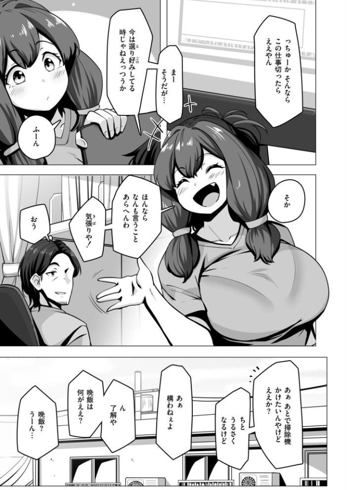 【エロ漫画】 極・乳詰。 コノシゲ COMIC快艶編集部 サンプル画像