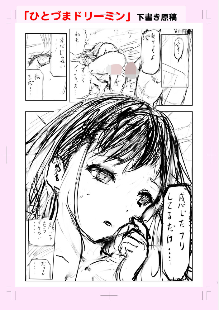 【エロ漫画】 妻と欲【デジタル特装版】  山田タヒチ 一水社編集部 サンプル画像