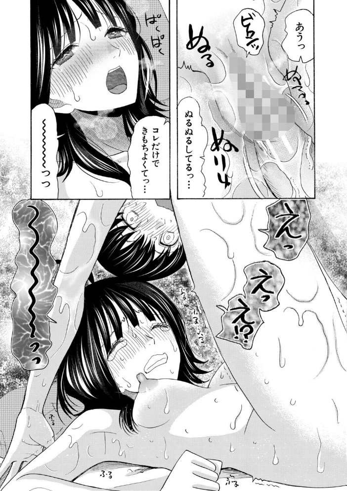 【エロ漫画】 思春期同棲日記 繋がったままで一晩中【1話試し読み付き】 星憑ネオン。 MUJIN編集部 サンプル画像