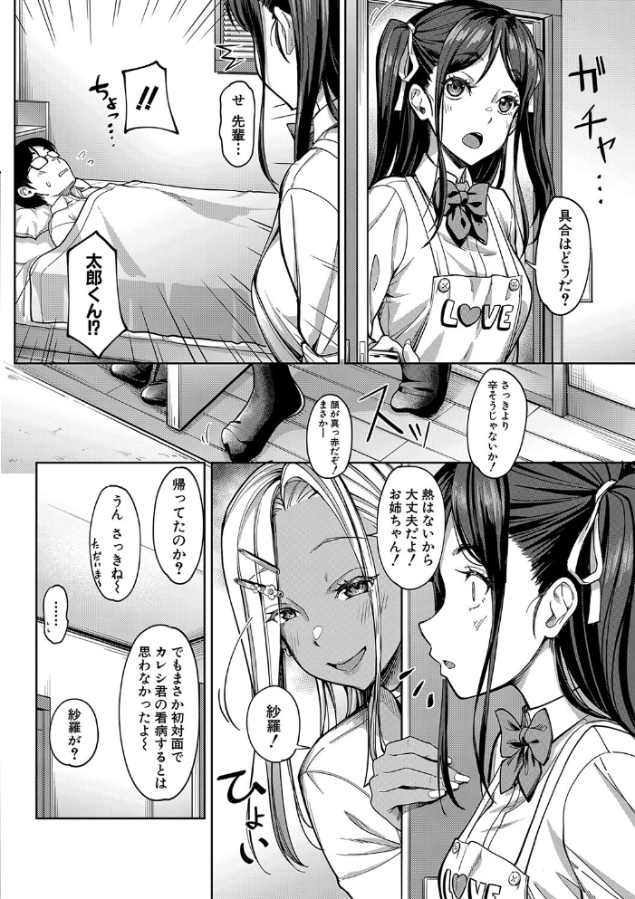 【エロ漫画】 彼女の妹は肉食系ギャル【1話試し読み付き】 未崎ときのぶ MUJIN編集部 サンプル画像