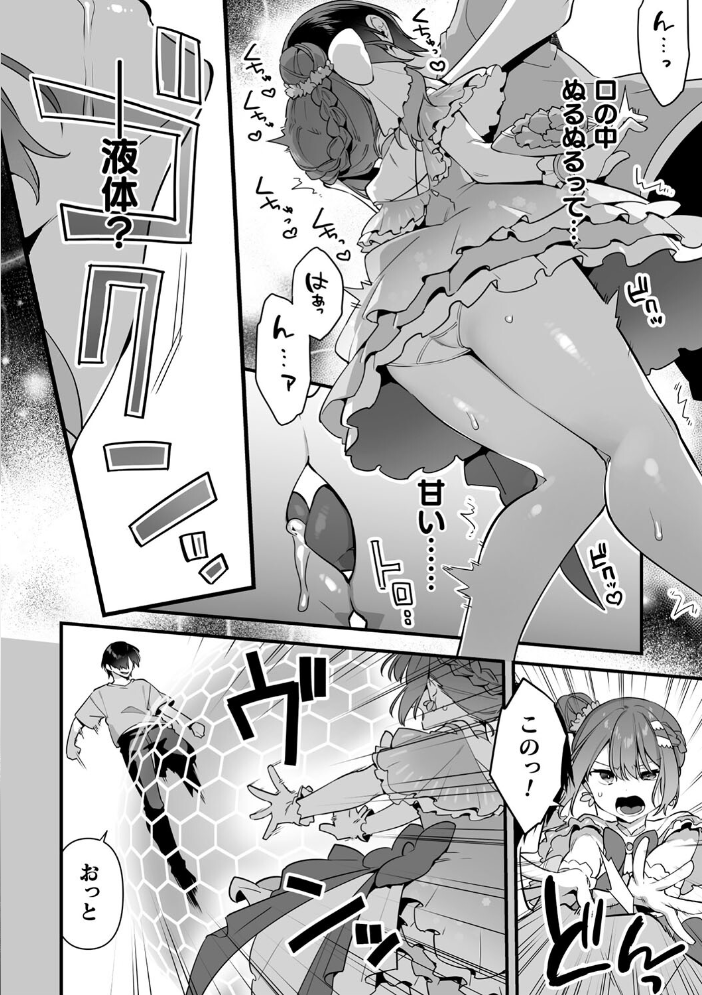 【エロ漫画】 悪の手先になったので。 〜魔法少女を××します〜 THE BOOK1 山梨ユウヤ サンプル画像
