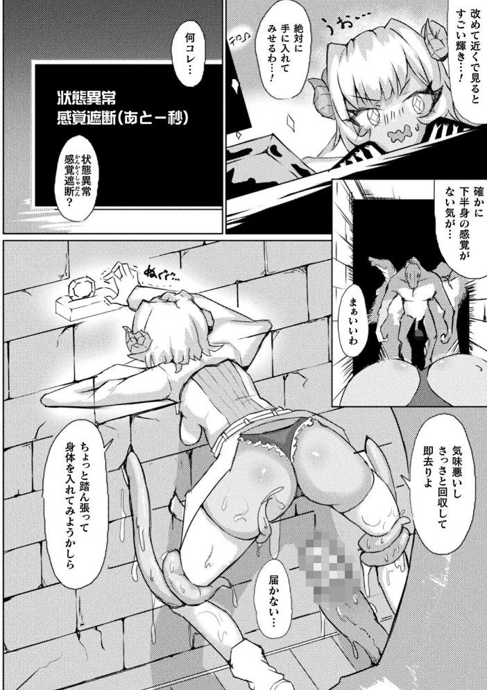 【エロ漫画】 別冊コミックアンリアル 感覚遮断〜身体の感覚を遮断されて気づかぬ間に強●絶頂〜デジタル版Vol.1 せゆーら 煩悩寺ゆら OKASIRA 天乃輝 みやざきうさぎ 山賊がにゅ サンプル画像