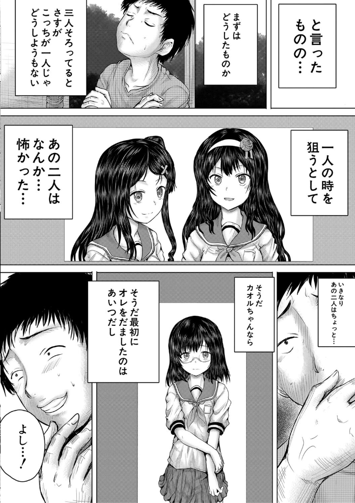 【エロ漫画】 クソガキにはレ●プでお仕置きを【1話試し読み付き】 今河ようじん MUJIN編集部 サンプル画像