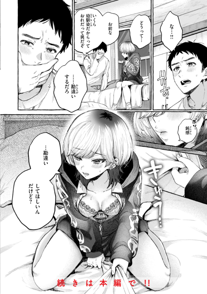 【エロ漫画】 愛を注いで 背中が尻 サンプル画像