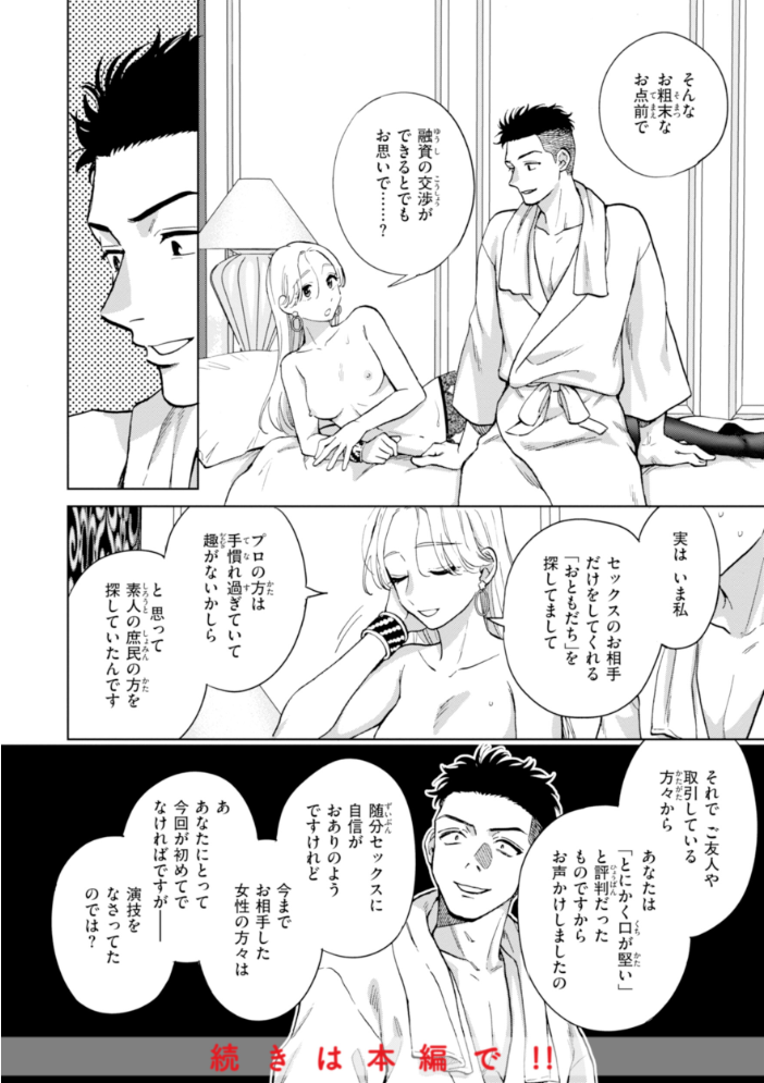 【エロ漫画】 めちゃくちゃになろうよ  どらのやま サンプル画像