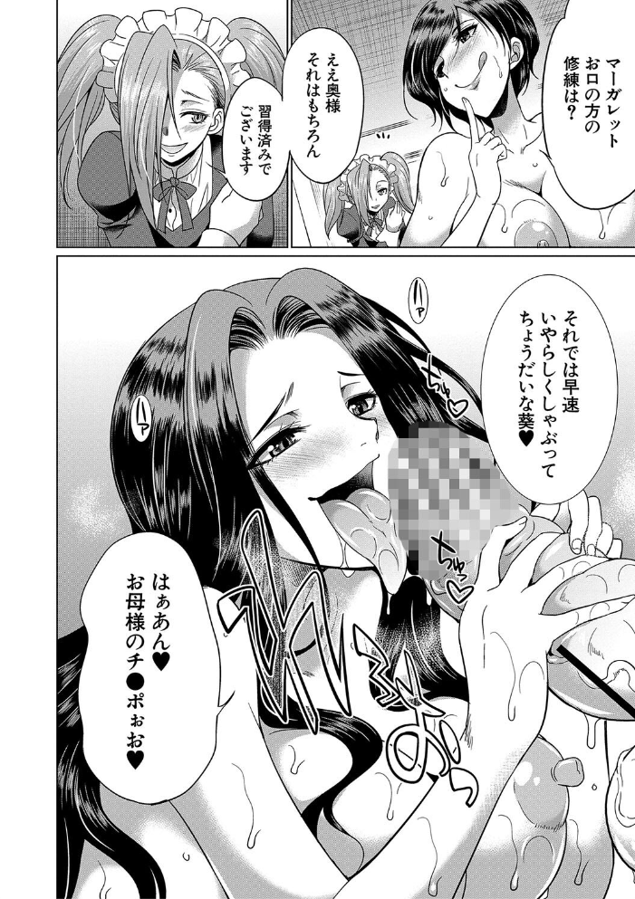 【エロ漫画】 フタナリ×令嬢×大乱交【1話立ち読み付き】 月下カグヤ MUJIN編集部 サンプル画像