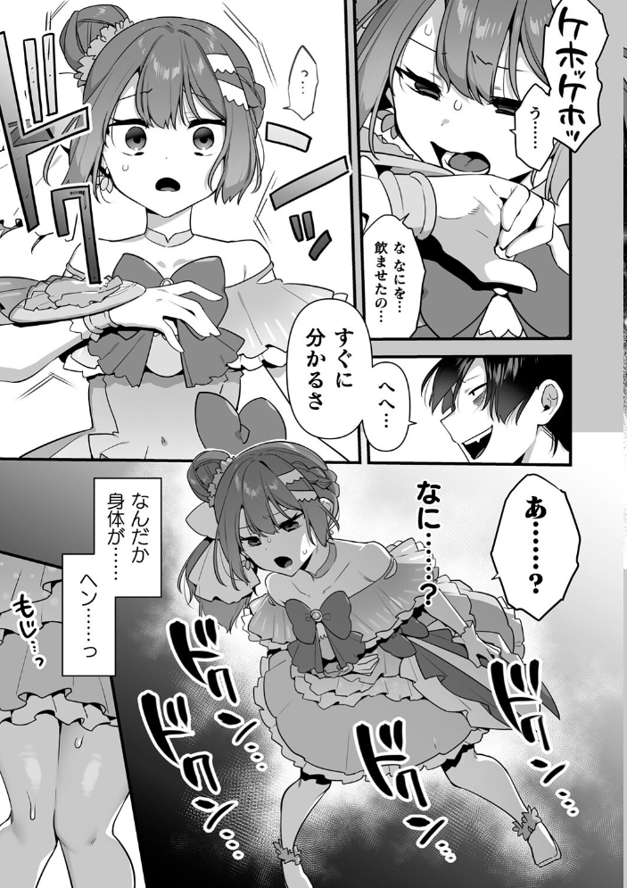 【エロ漫画】 悪の手先になったので。 〜魔法少女を××します〜 THE BOOK1 山梨ユウヤ サンプル画像