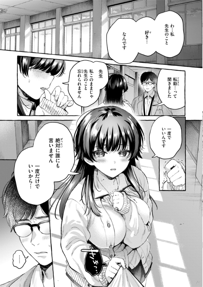 【エロ漫画】 愛を注いで 背中が尻 サンプル画像