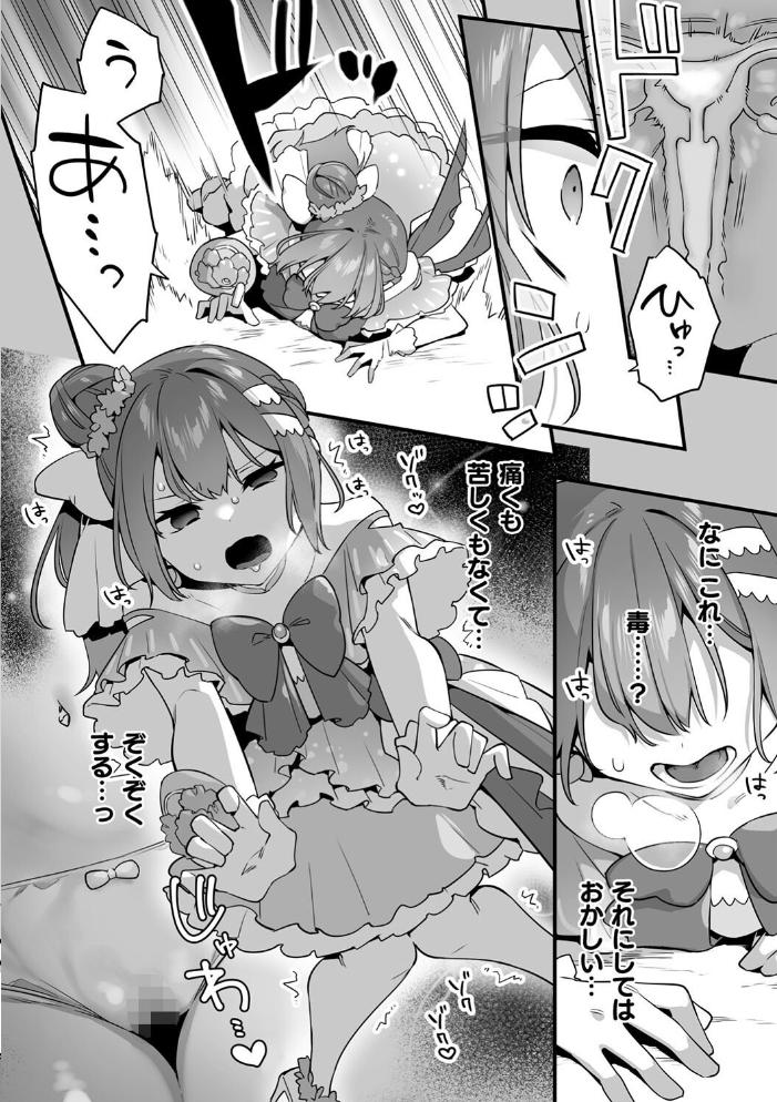 【エロ漫画】 悪の手先になったので。 〜魔法少女を××します〜 THE BOOK1 山梨ユウヤ サンプル画像
