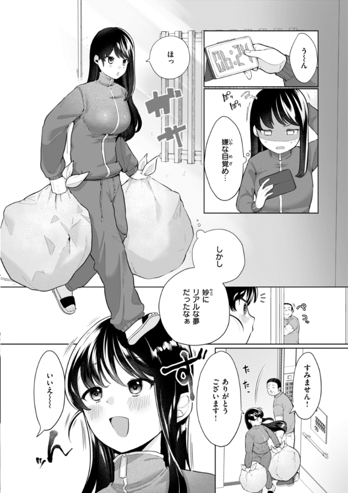 【エロ漫画】 ハレのち猥褻【デジタル版限定おまけ付き】 アサオミ志群 サンプル画像