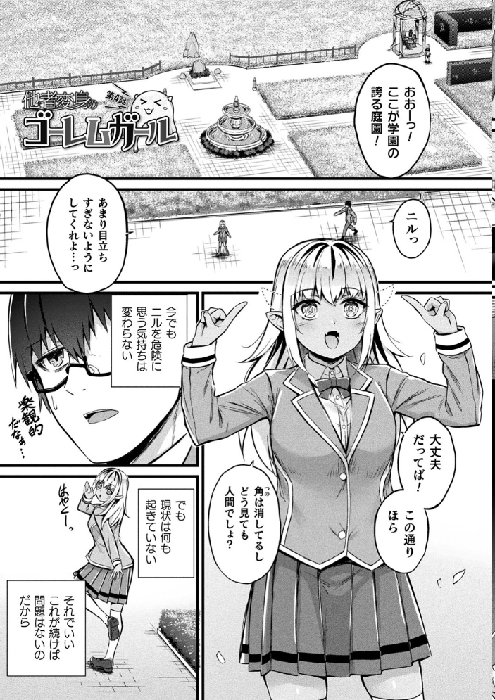 【エロ漫画】 他者変身のゴーレムガール【キャラクターデザイン設定集つき電子書籍限定版】  内藤キララ サンプル画像