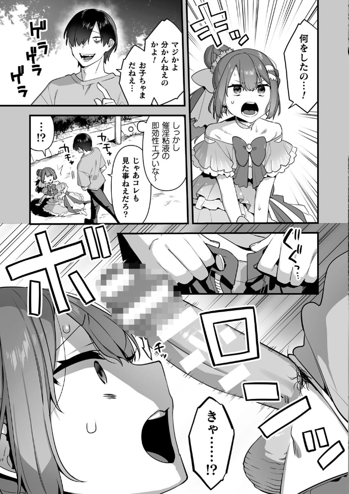 【エロ漫画】 悪の手先になったので。 〜魔法少女を××します〜 THE BOOK1 山梨ユウヤ サンプル画像