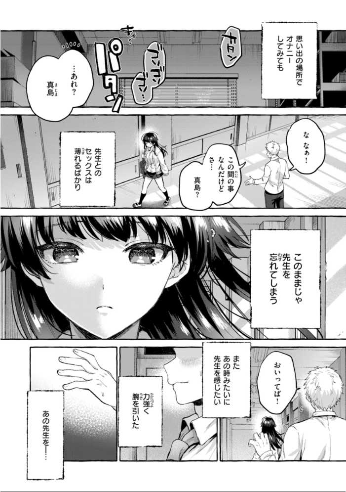 【エロ漫画】 愛を注いで 背中が尻 サンプル画像