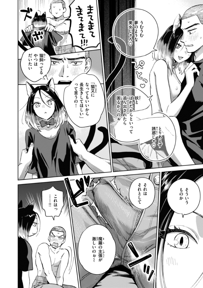 【エロ漫画】 めちゃくちゃになろうよ  どらのやま サンプル画像
