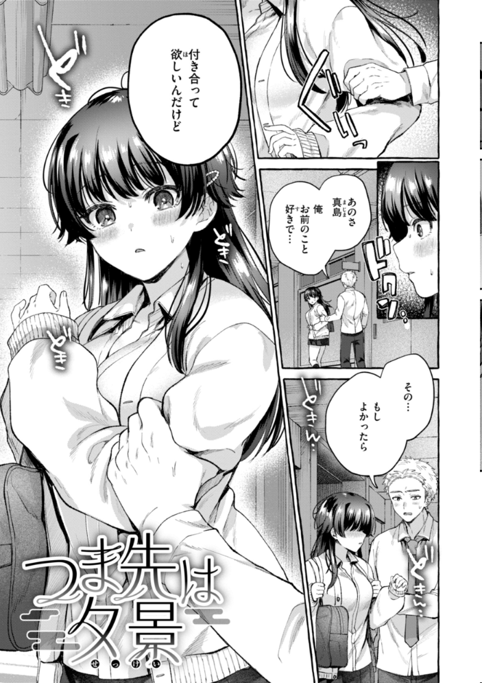 【エロ漫画】 愛を注いで 背中が尻 サンプル画像