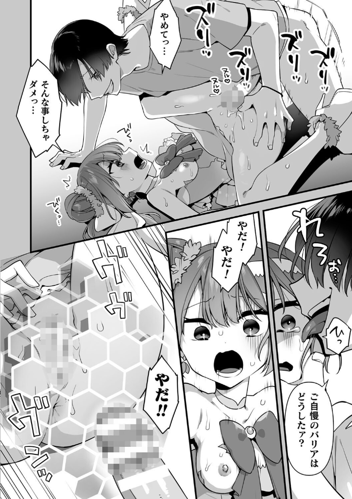 【エロ漫画】 悪の手先になったので。 〜魔法少女を××します〜 THE BOOK1 山梨ユウヤ サンプル画像