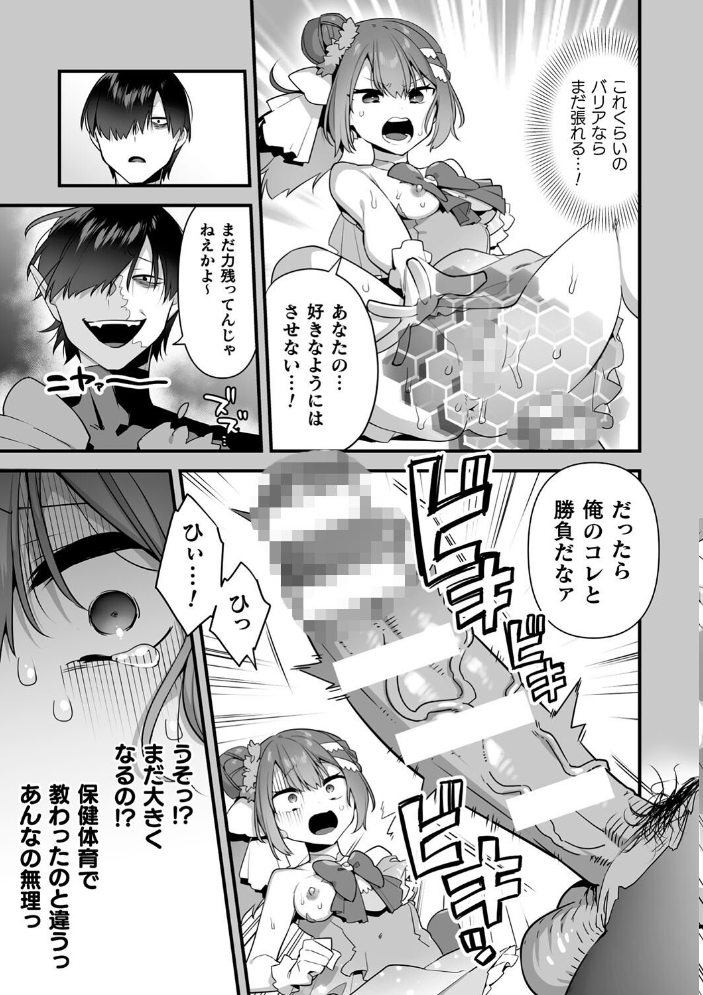 【エロ漫画】 悪の手先になったので。 〜魔法少女を××します〜 THE BOOK1 山梨ユウヤ サンプル画像