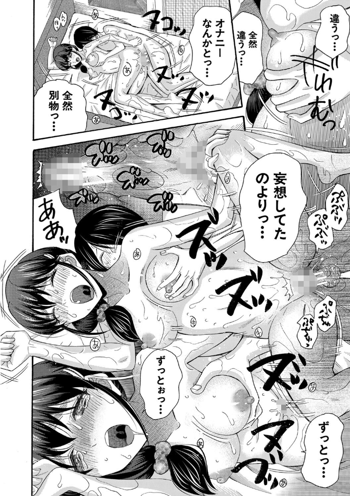 【エロ漫画】 私ならいいよ、挿入れても【1話試し読み付き】  星憑ネオン。 MUJIN編集部 サンプル画像