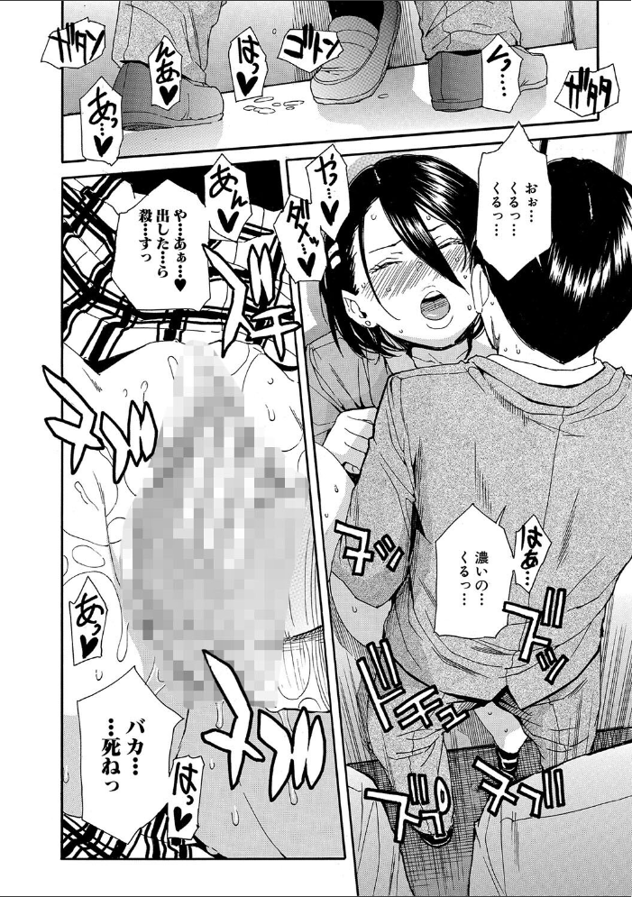 【エロ漫画】 肉体コントロールアプリ【1話立ち読み付き】  千要よゆち MUJIN編集部 サンプル画像