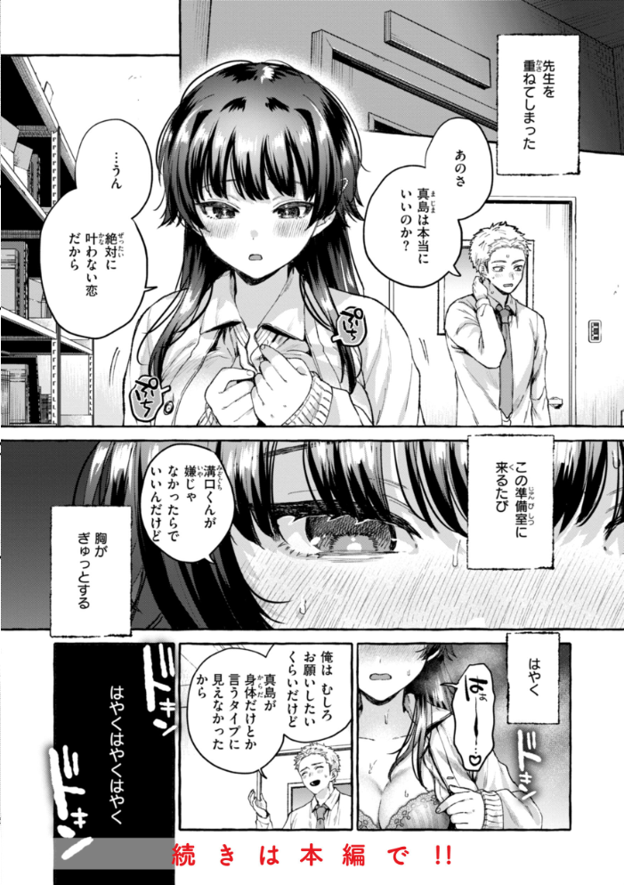 【エロ漫画】 愛を注いで 背中が尻 サンプル画像
