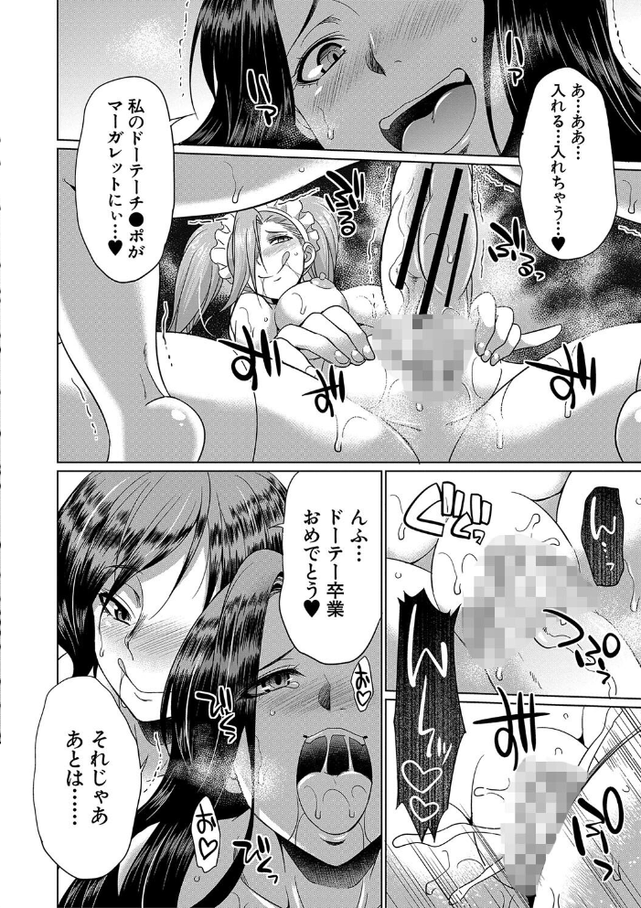 【エロ漫画】 フタナリ×令嬢×大乱交【1話立ち読み付き】 月下カグヤ MUJIN編集部 サンプル画像