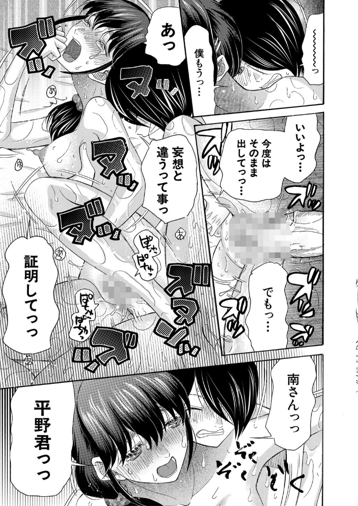 【エロ漫画】 私ならいいよ、挿入れても【1話試し読み付き】  星憑ネオン。 MUJIN編集部 サンプル画像