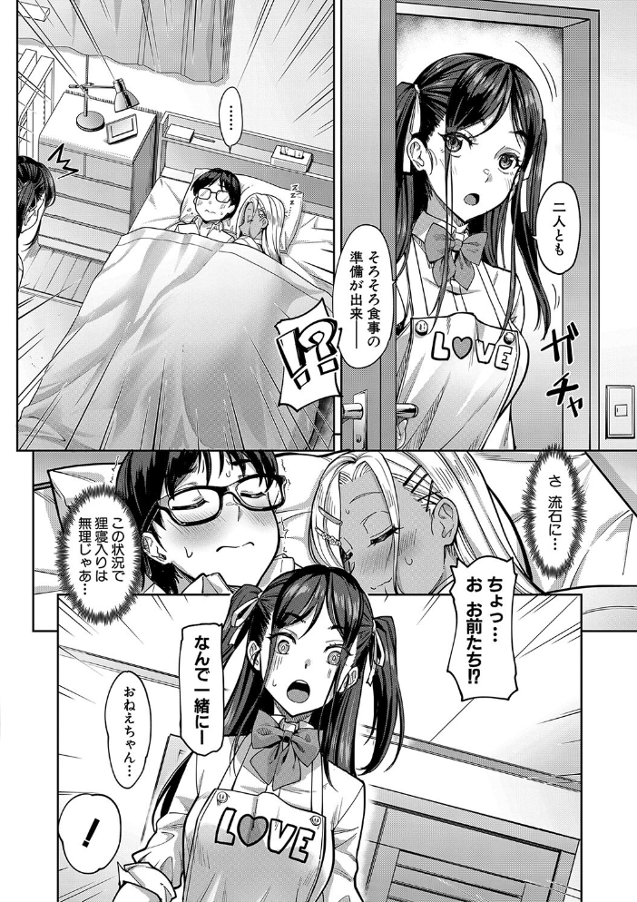 【エロ漫画】 彼女の妹は肉食系ギャル【1話試し読み付き】 未崎ときのぶ MUJIN編集部 サンプル画像