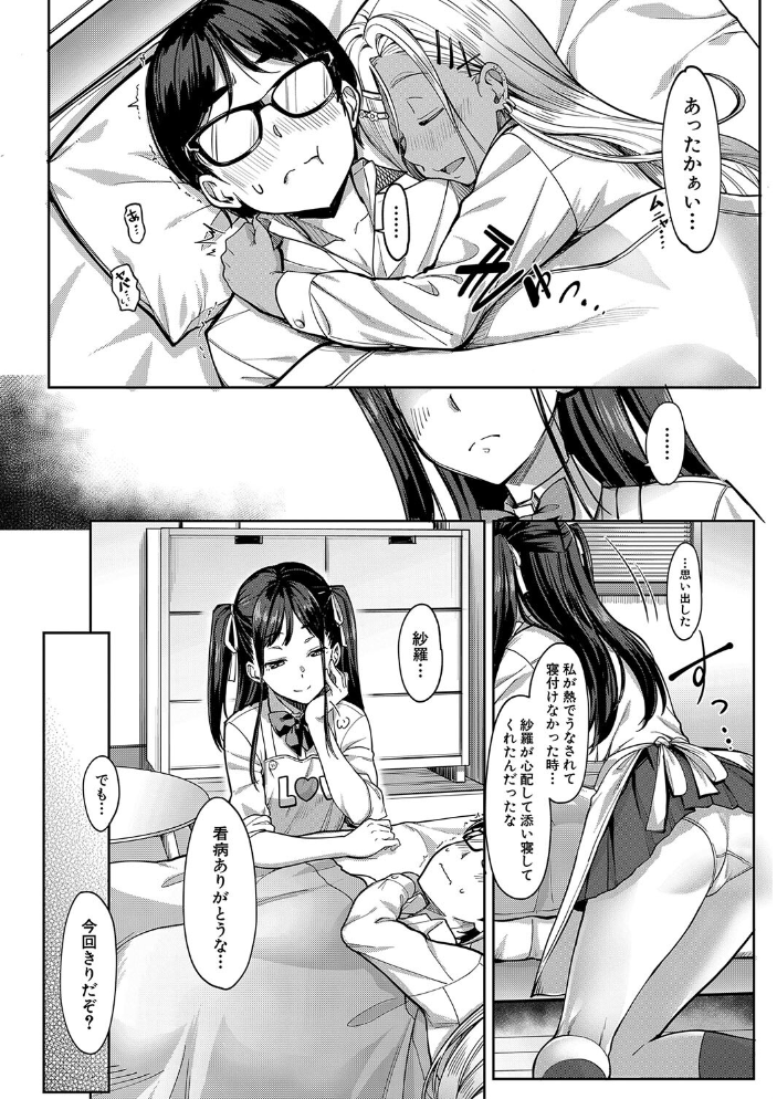 【エロ漫画】 彼女の妹は肉食系ギャル【1話試し読み付き】 未崎ときのぶ MUJIN編集部 サンプル画像