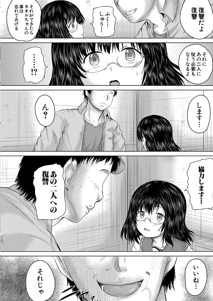 【エロ漫画】 クソガキにはレ●プでお仕置きを【1話試し読み付き】 今河ようじん MUJIN編集部 サンプル画像