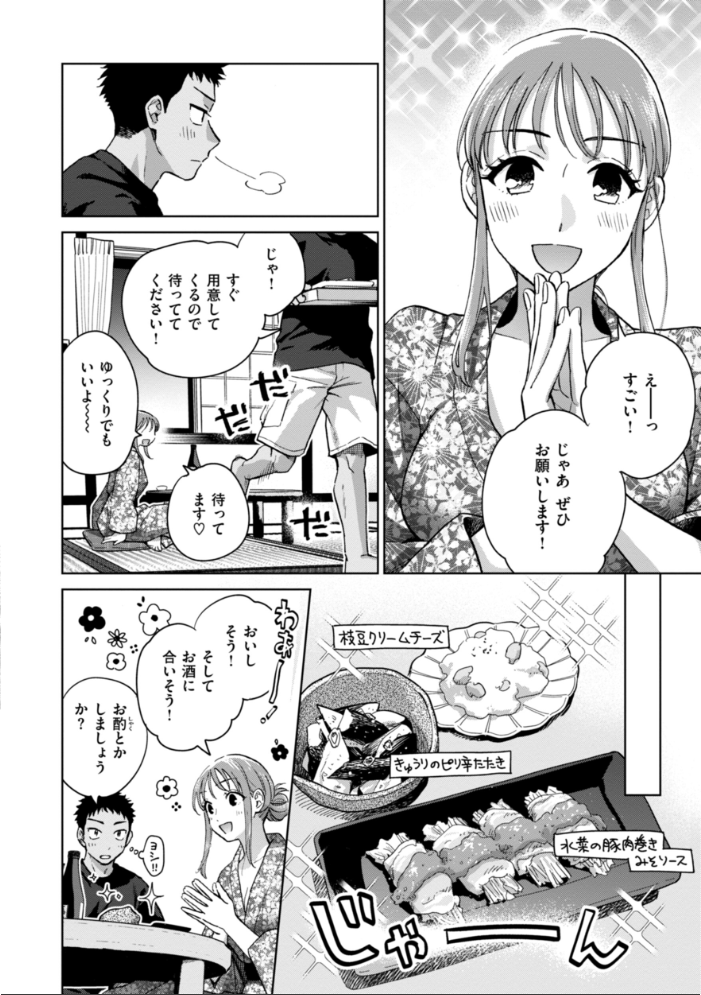 【エロ漫画】 めちゃくちゃになろうよ  どらのやま サンプル画像