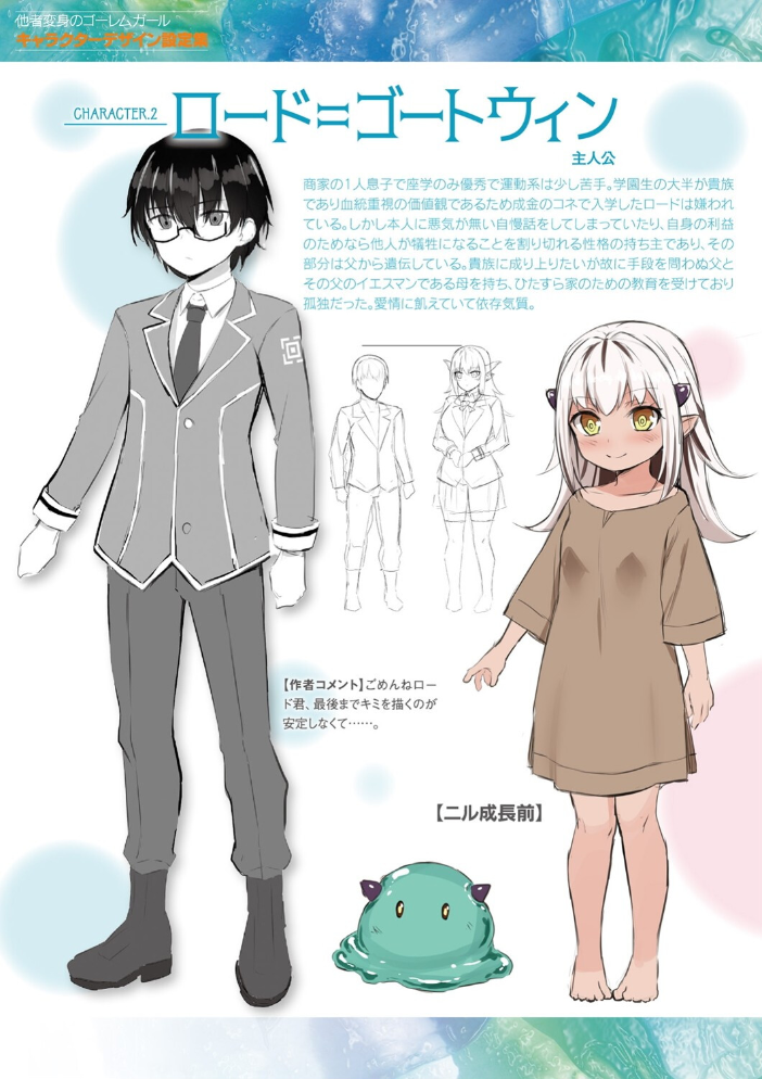 【エロ漫画】 他者変身のゴーレムガール【キャラクターデザイン設定集つき電子書籍限定版】  内藤キララ サンプル画像