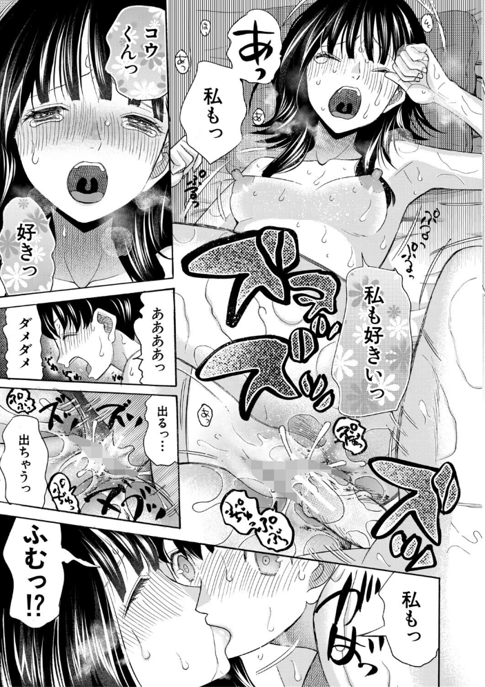 【エロ漫画】 思春期同棲日記 繋がったままで一晩中【1話試し読み付き】 星憑ネオン。 MUJIN編集部 サンプル画像